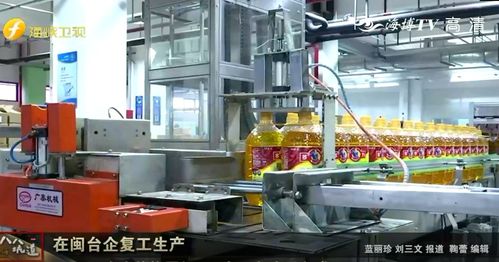 关注 海峡卫视报道佳格厦门工厂复工情况